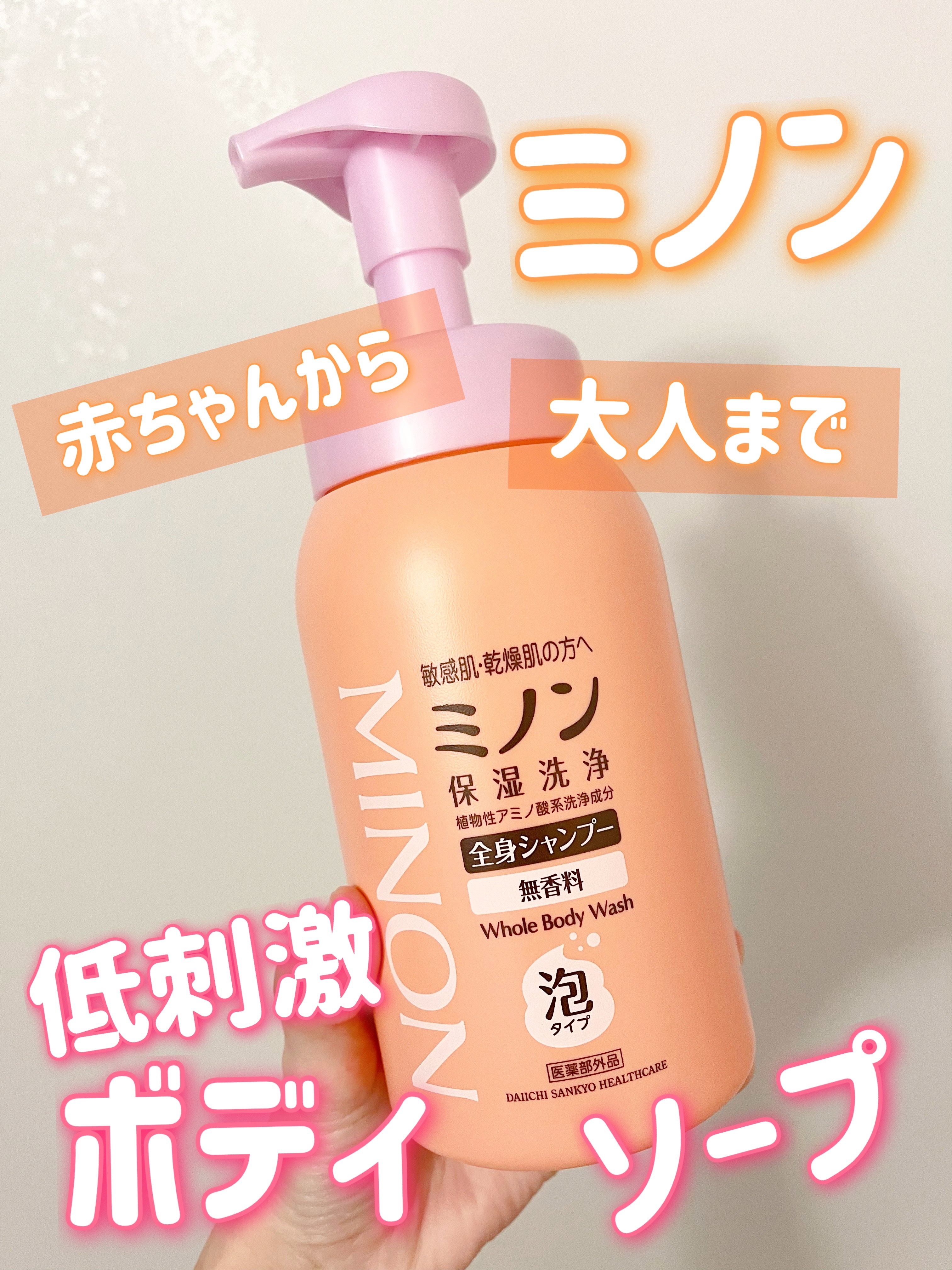 ミノン全身シャンプー(泡タイプ) 本体 500mL/ミノン/ボディソープを使ったクチコミ（1枚目）