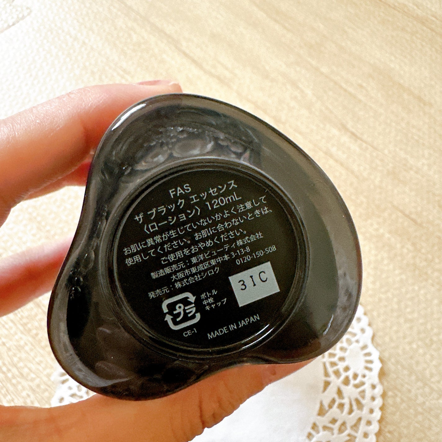 ザ ブラック エッセンス/FAS/化粧水を使ったクチコミ(3枚目)