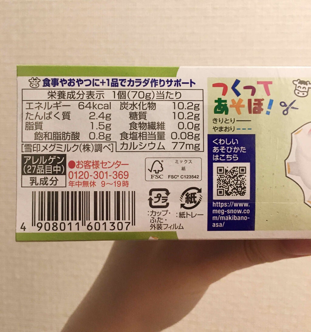 牧場の朝/雪印メグミルク/ヨーグルトを使ったクチコミ(2枚目)