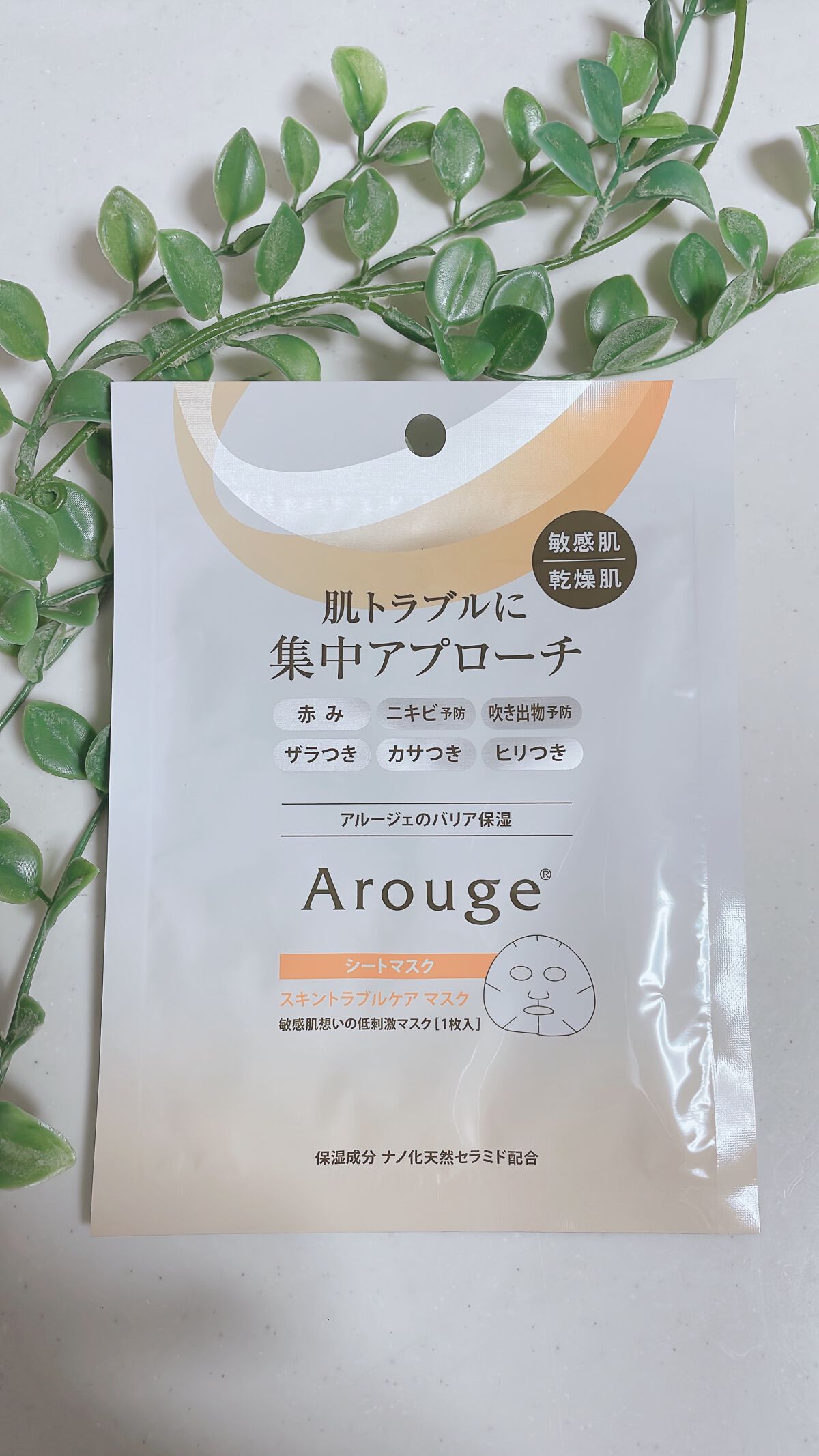 スキントラブルケア マスク/アルージェ/シートマスク・パックを使ったクチコミ（1枚目）