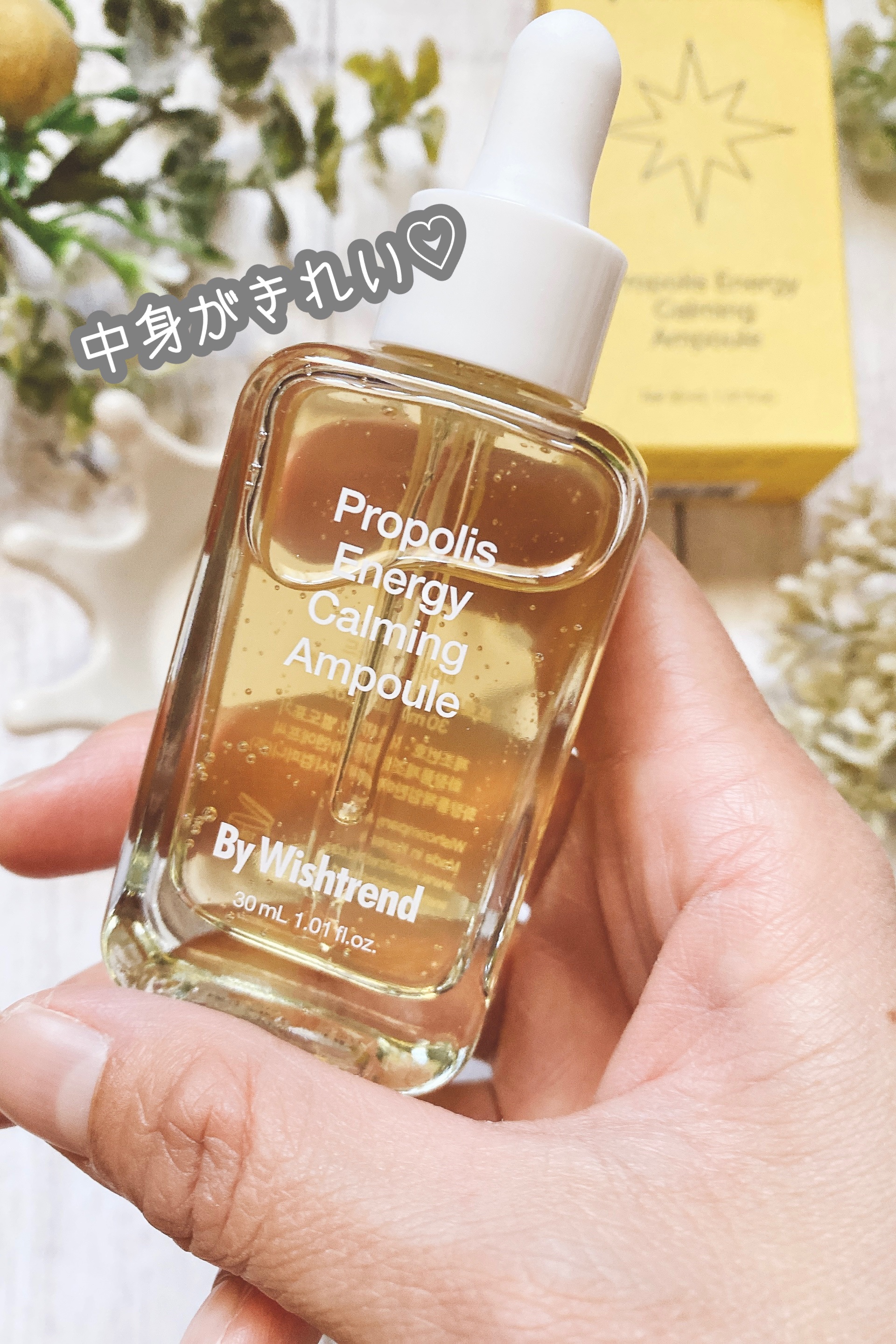 プロポリスエナジーカーミングアンプル/By Wishtrend/美容液を使ったクチコミ（2枚目）