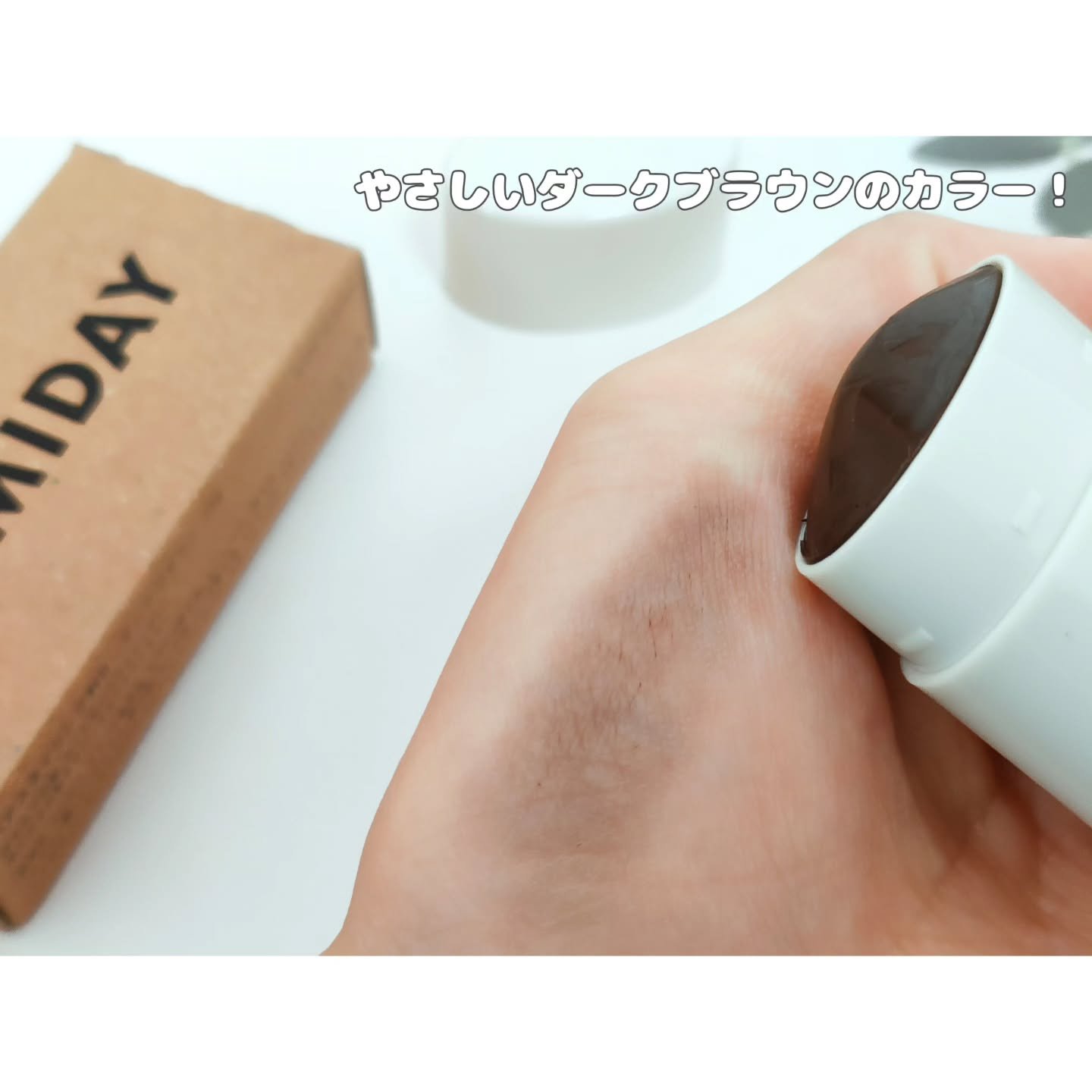 スミデー ヘアバーム ダークブラウン/SUMIDAY/ヘアバームを使ったクチコミ（3枚目）