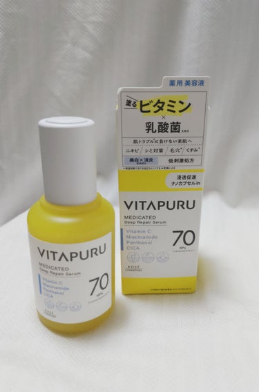 ビタプル ディープリペア セラム/VITAPURU/美容液を使ったクチコミ（2枚目）