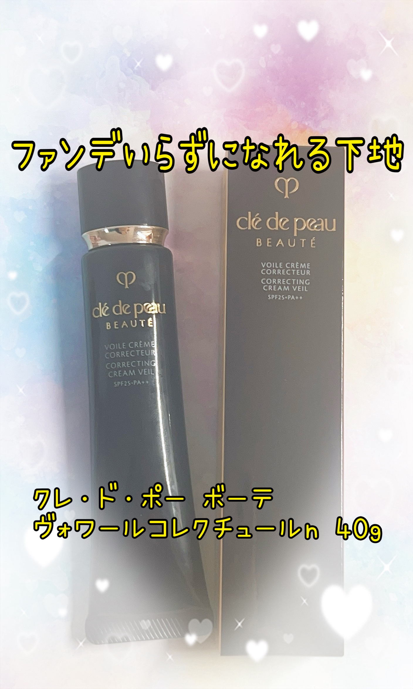 ヴォワールコレクチュールｎ/クレ・ド・ポー ボーテ/化粧下地を使ったクチコミ（1枚目）