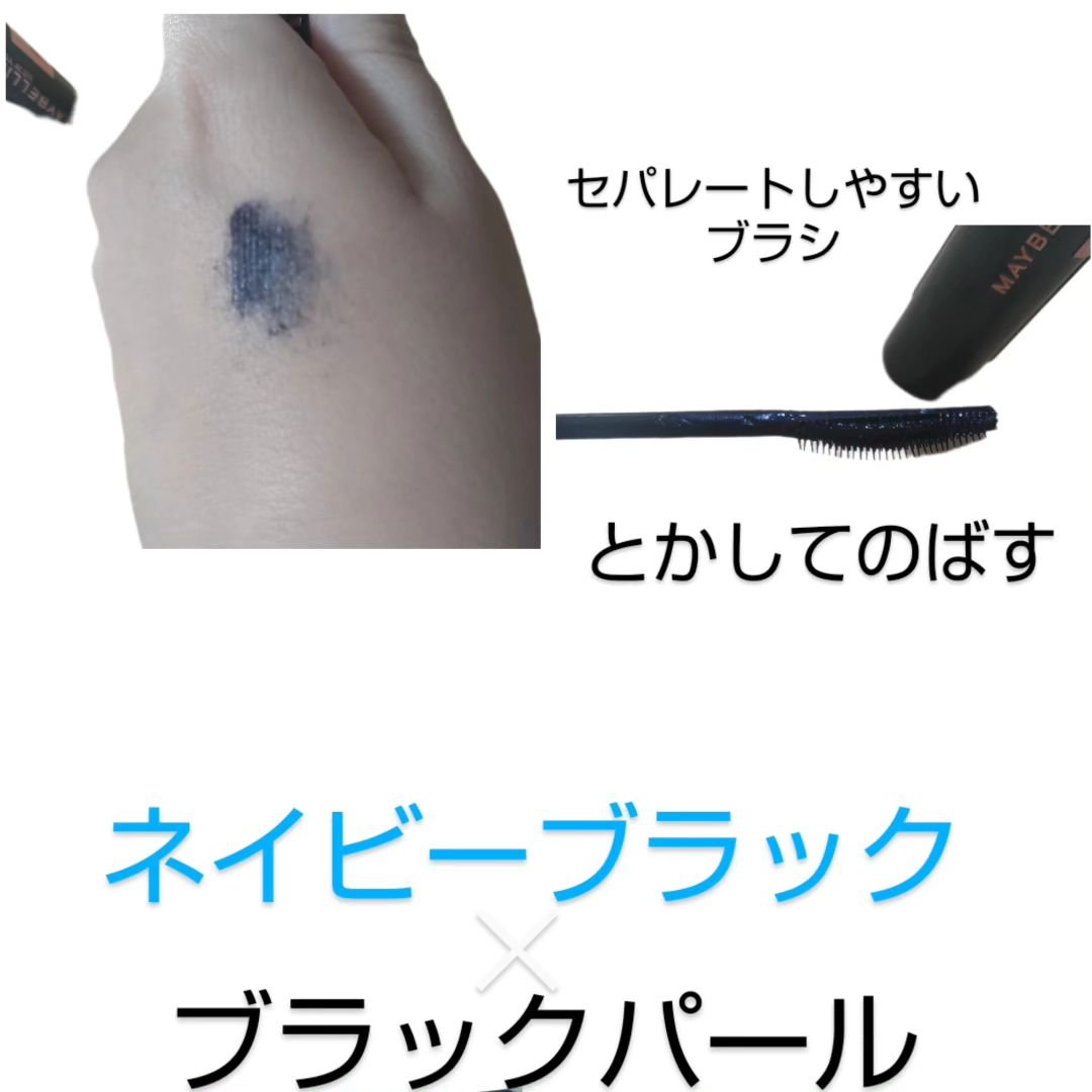 スカイハイ コスミックブラスト/MAYBELLINE NEW YORK/マスカラを使ったクチコミ（3枚目）