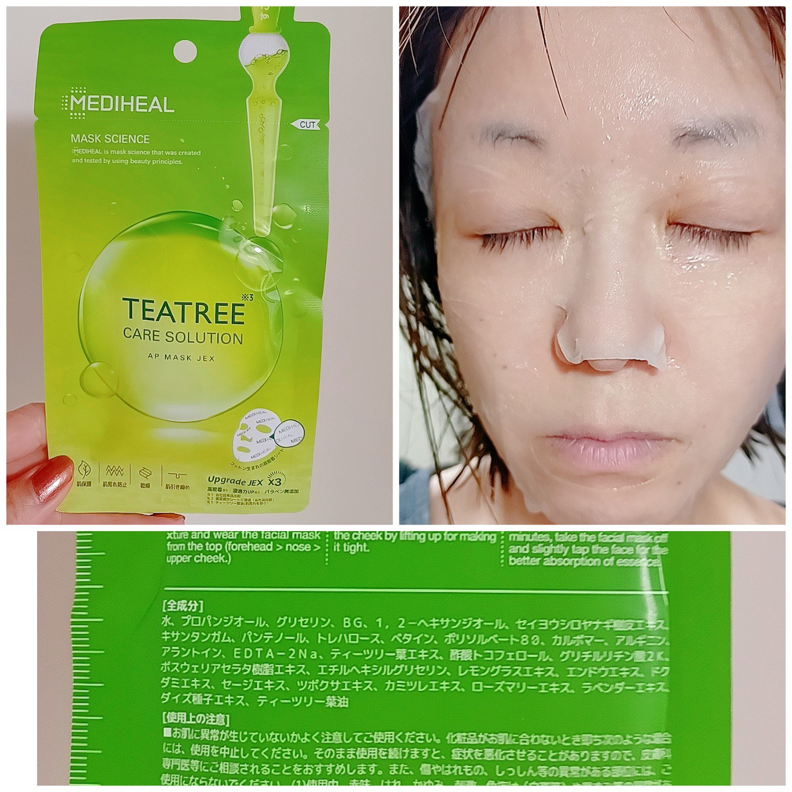 ティーツリーケアソリューション アンプルマスクJEX/MEDIHEAL/シートマスク・パックを使ったクチコミ（2枚目）