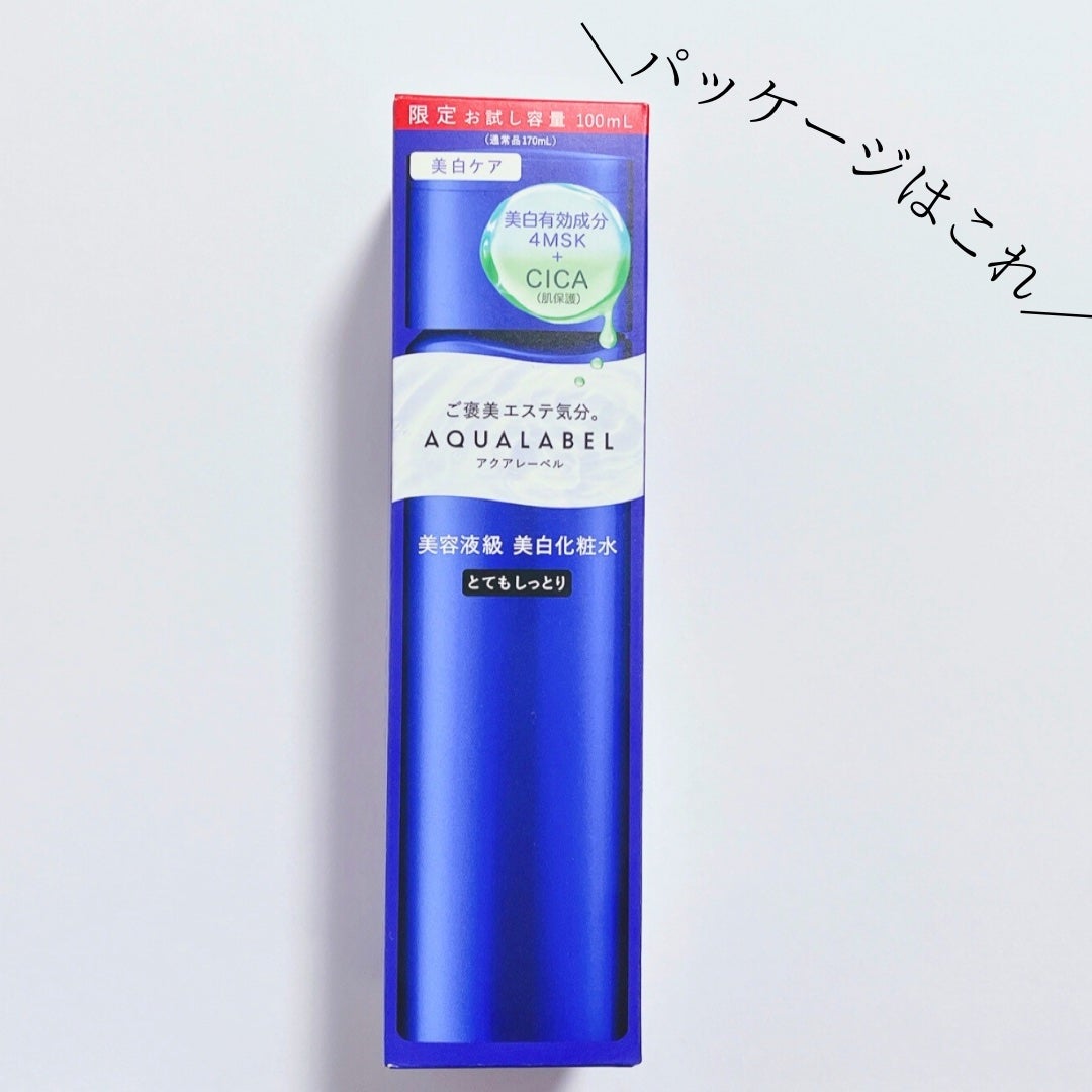 トリートメントローション (ブライトニング) とてもしっとり/アクアレーベル/化粧水を使ったクチコミ(3枚目)