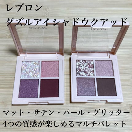 レブロン ダズル アイシャドウ クアッド/REVLON/アイシャドウパレットを使ったクチコミ(1枚目)