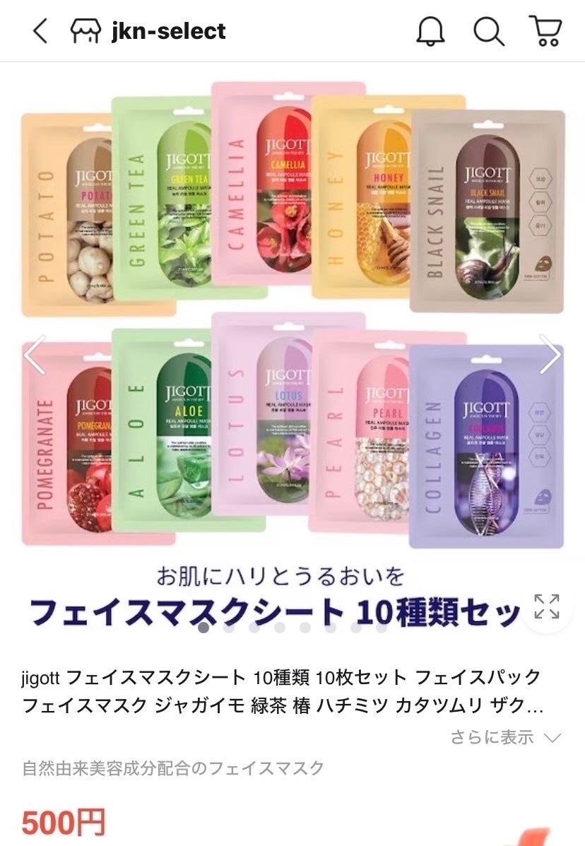 フェイスマスクシート 10種類 20枚セット/Jigott/シートマスク・パックを使ったクチコミ(2枚目)