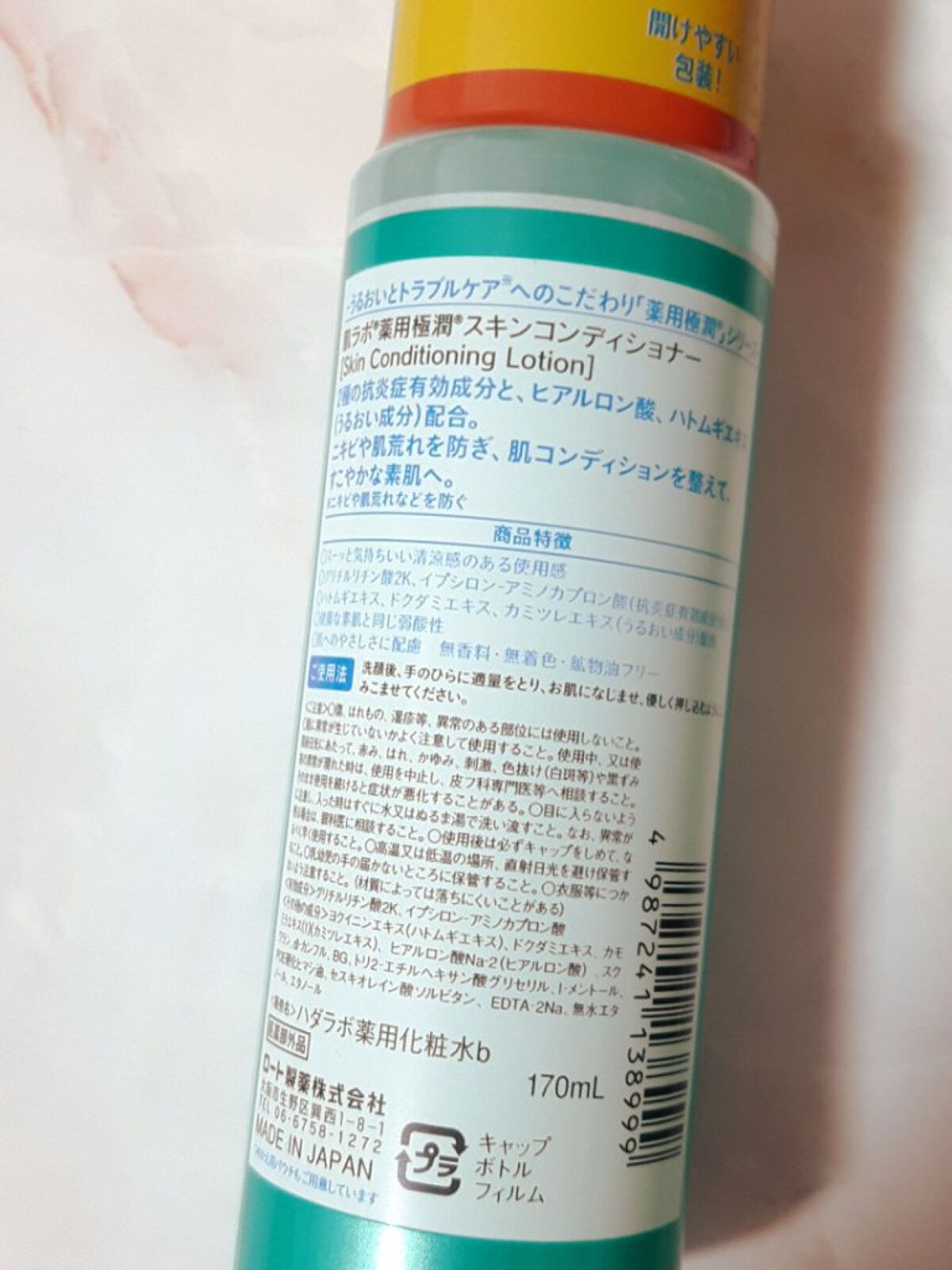 薬用 極潤 スキンコンディショナー/肌ラボ/化粧水を使ったクチコミ（3枚目）