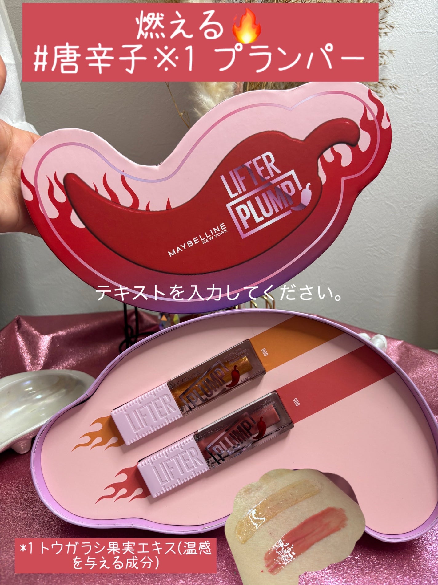 リフタープランプ/MAYBELLINE NEW YORK/リップグロスを使ったクチコミ(1枚目)