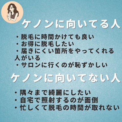 光美容器KE-NON(ケノン)/エムテック/家庭用脱毛器を使ったクチコミ(9枚目)