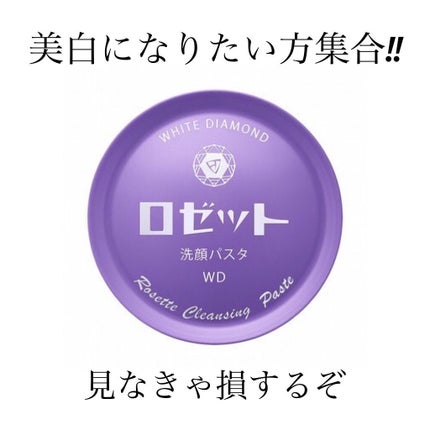 ロゼット 洗顔パスタ ガスールブライト/ロゼット/洗顔フォームを使ったクチコミ(1枚目)