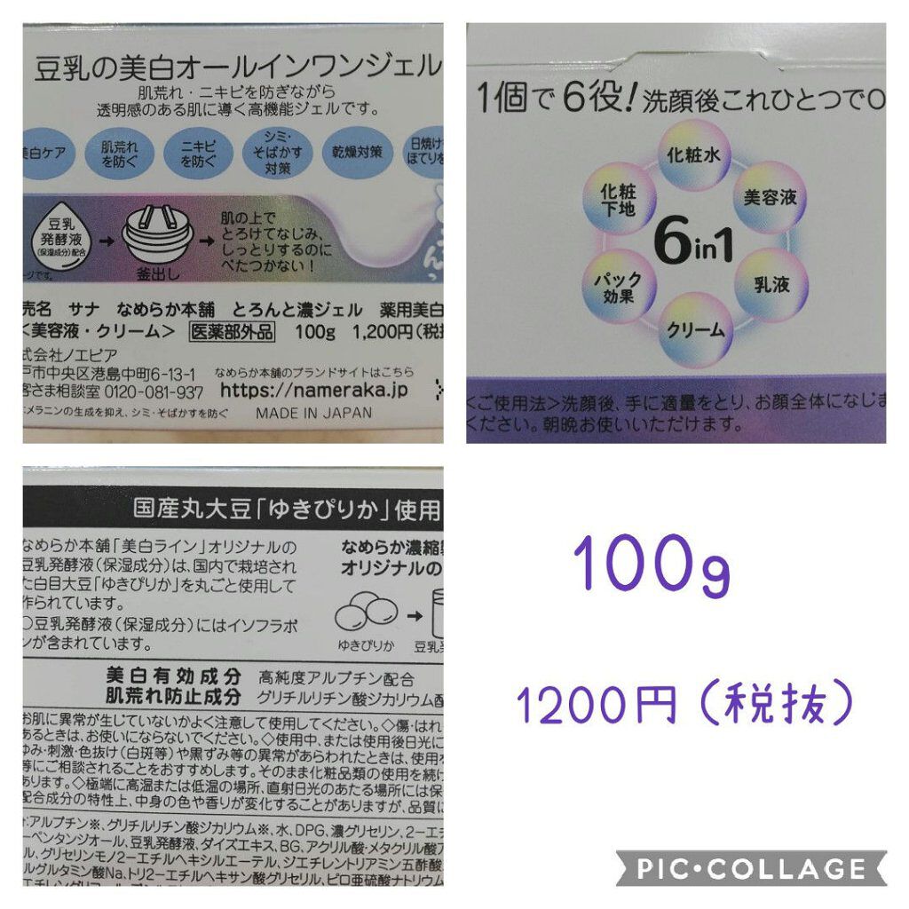 とろんと濃ジェル 薬用美白 N/なめらか本舗/オールインワン化粧品を使ったクチコミ(3枚目)