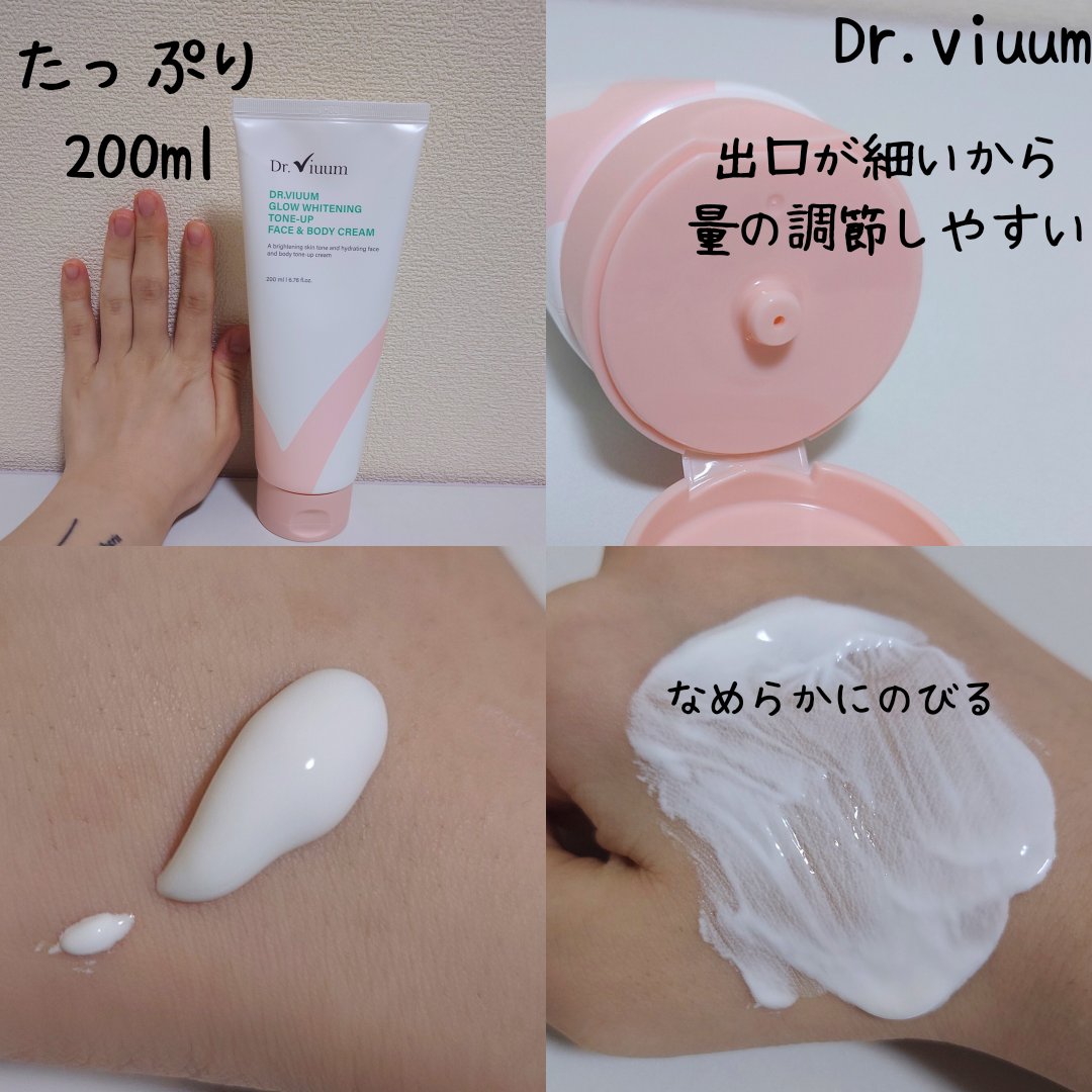 GLOW WHITENING TONE-UP FACE & BODY CREAM/Dr.Viuum/フェイスクリームを使ったクチコミ（2枚目）