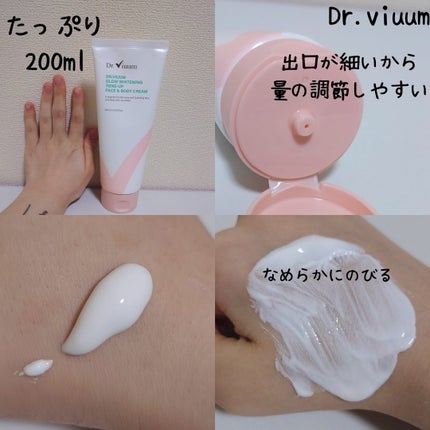 GLOW WHITENING TONE-UP FACE & BODY CREAM/Dr.Viuum/フェイスクリームを使ったクチコミ(2枚目)