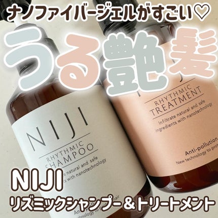 NIJI<ニジ>リズミック シャンプー/トリートメント/NIJI RHYTHMIC/市販シャンプーを使ったクチコミ(1枚目)