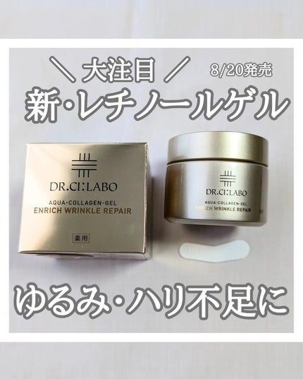 薬用アクアコラーゲンゲル エンリッチリンクルリペア/ドクターシーラボⓇ/フェイスクリームを使ったクチコミ(1枚目)