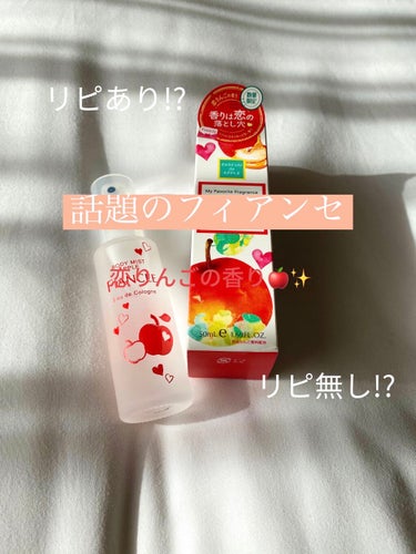 ボディミスト 恋りんごの香り/フィアンセ/香水(レディース)を使ったクチコミ（1枚目）