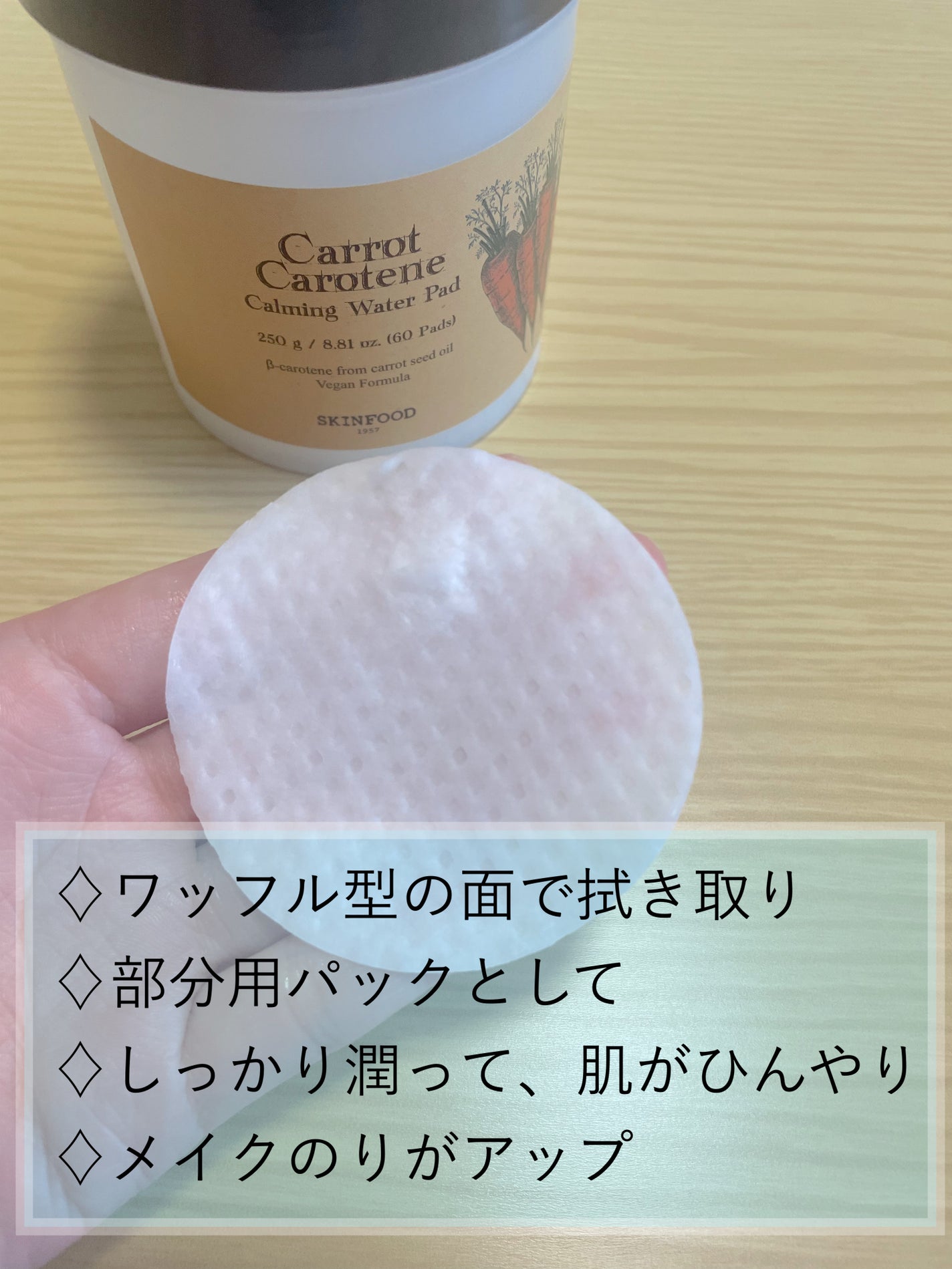 キャロットカロテン カーミングウォーターパッド/SKINFOOD/トナーパッドを使ったクチコミ(2枚目)