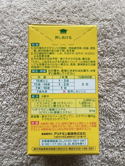 ビタミンC「2000」(医薬品)/武田薬品工業/健康サプリメントを使ったクチコミ(2枚目)