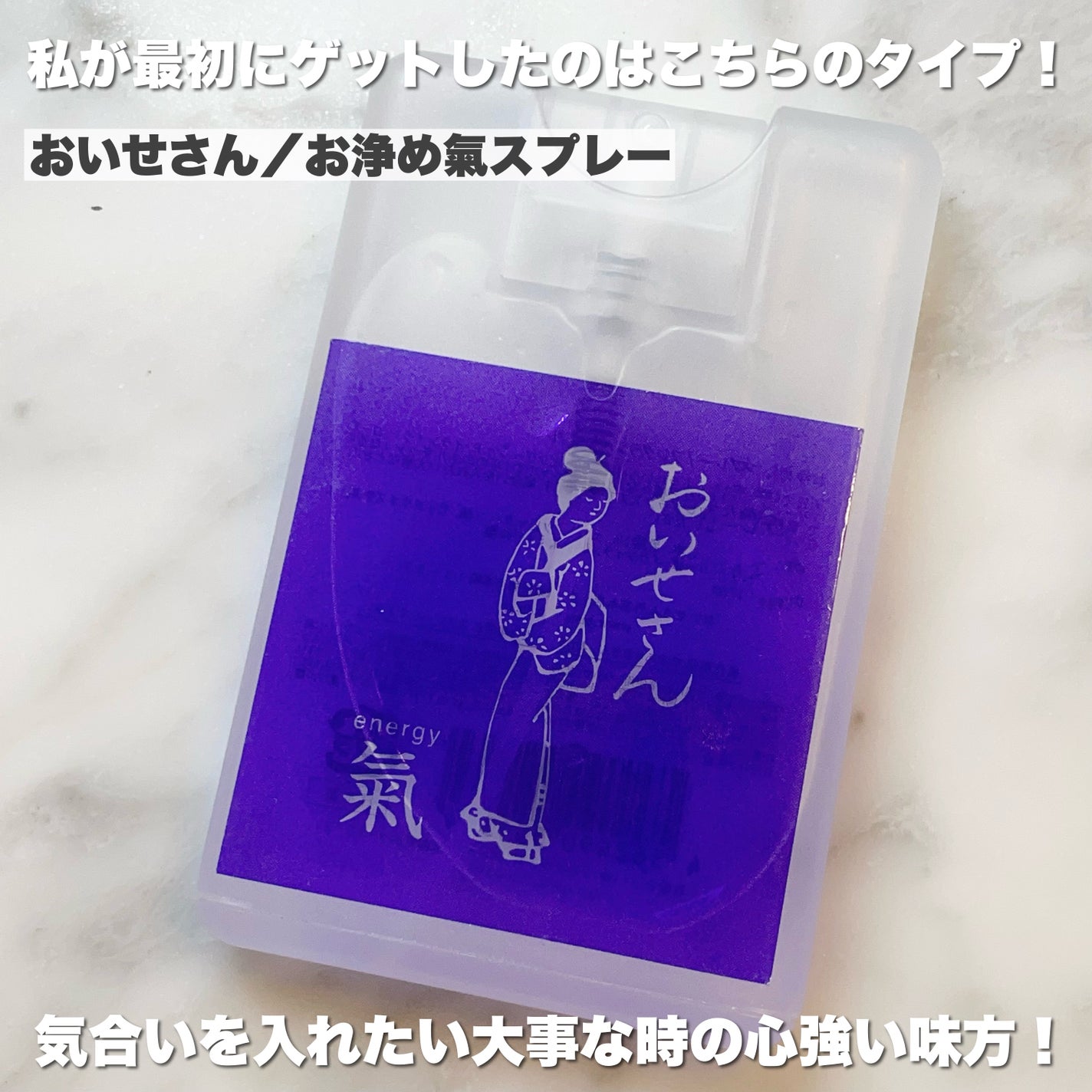 お浄め塩スプレー/おいせさん/その他を使ったクチコミ(3枚目)