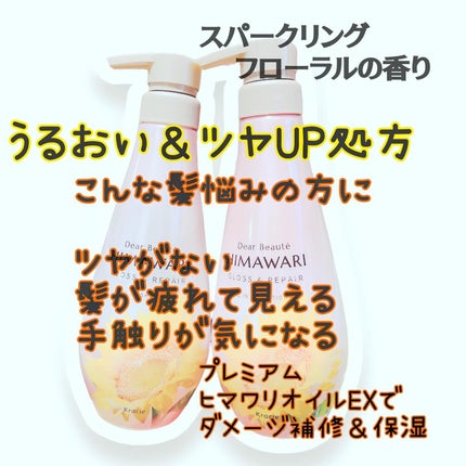 オイルインシャンプー/オイルインコンディショナー (グロス&リペア)/ディアボーテ/市販シャンプーを使ったクチコミ(2枚目)