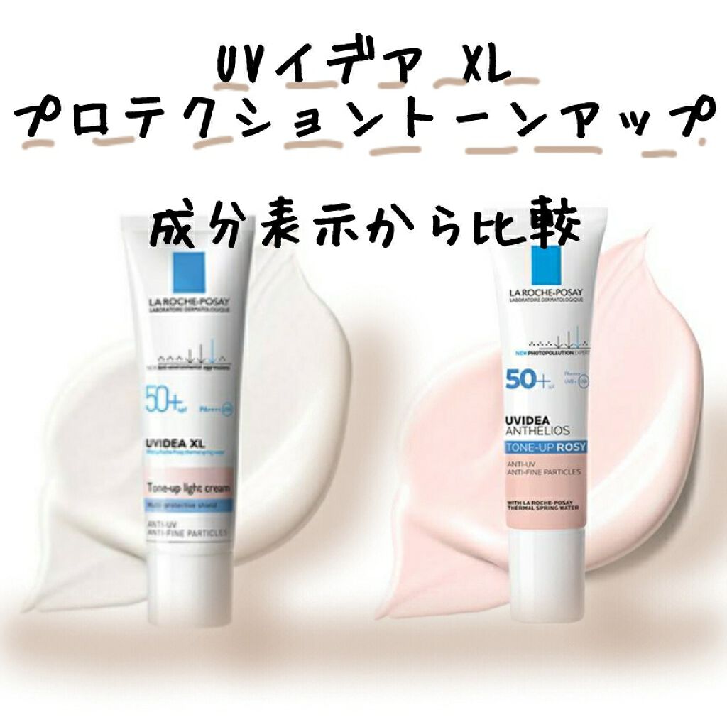 ラ ロッシュ ポゼの日焼け止め・UVケアを徹底比較】UVイデア XL