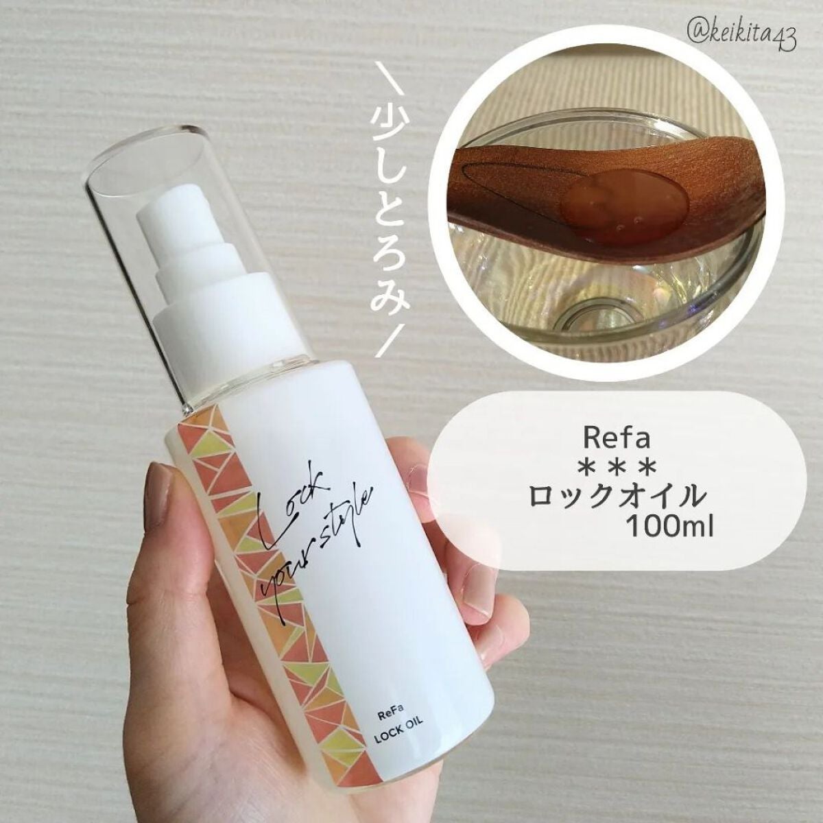 ロックオイル/ReFa/ヘアオイルを使ったクチコミ(2枚目)