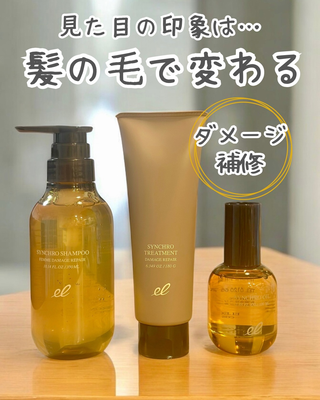 シンクロオイル/ELECTRON/ヘアオイルを使ったクチコミ（1枚目）