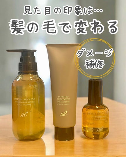 シンクロオイル/ELECTRON/ヘアオイルを使ったクチコミ(1枚目)