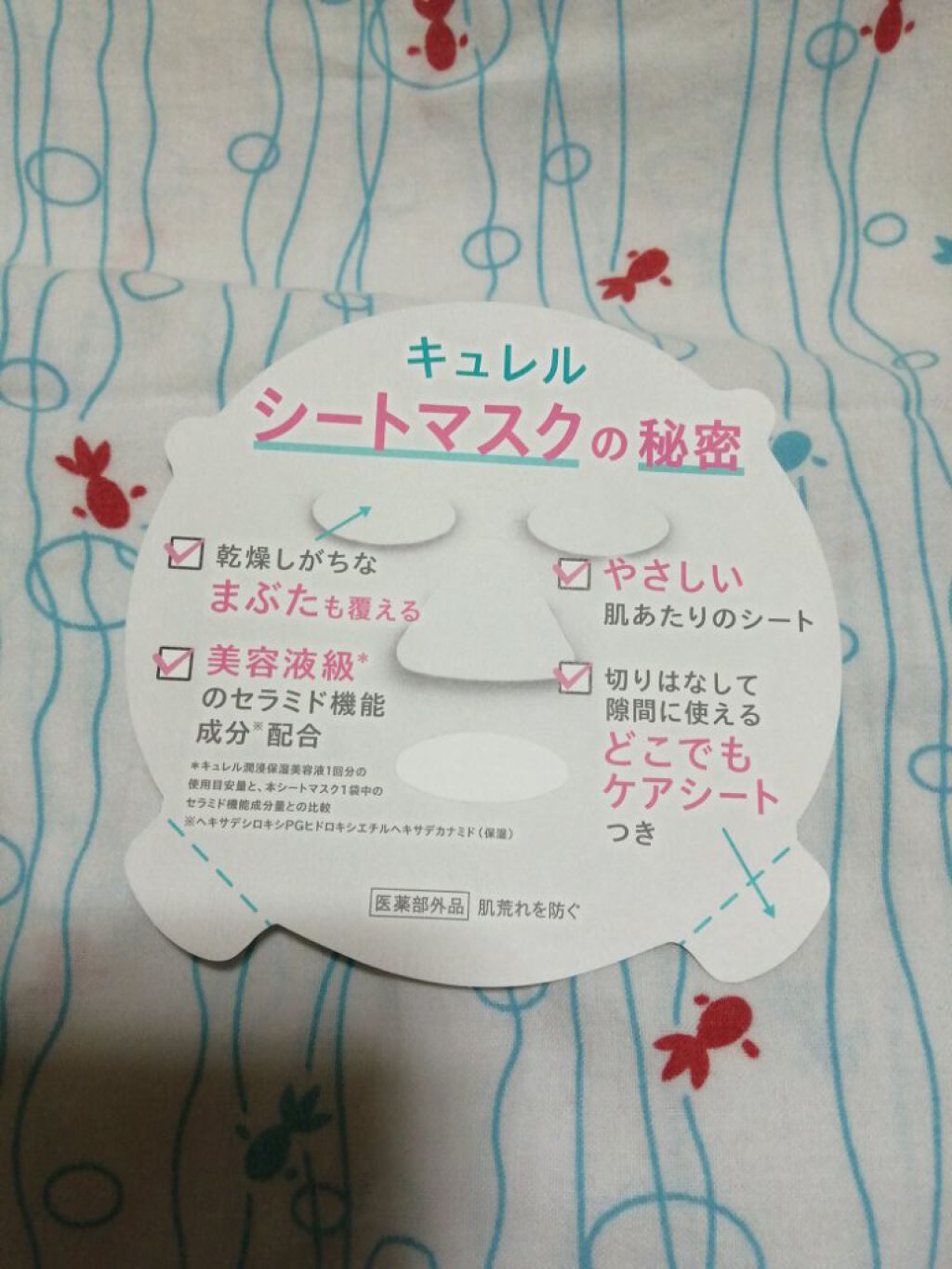 潤浸保湿 モイストリペアシートマスク/キュレル/シートマスク・パックを使ったクチコミ（2枚目）