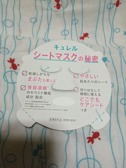 潤浸保湿 モイストリペアシートマスク/キュレル/シートマスク・パックを使ったクチコミ(2枚目)