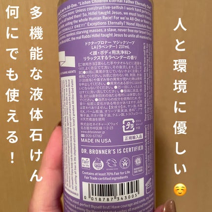 マジックソープ ラベンダー/ドクターブロナー/ボディソープを使ったクチコミ(2枚目)