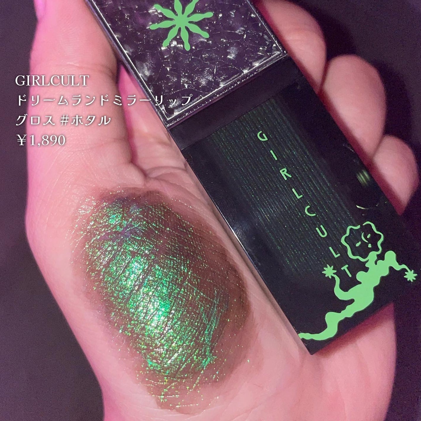 山海シリーズ リップグロス/GirlCult/リップグロスを使ったクチコミ(2枚目)