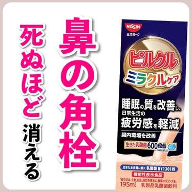 あなたの肌に合ったスキンケア💐コーくん on LIPS 「【知らないとマジで損】鼻の角栓死ぬほど消える裏技🤫..あなたの..」（1枚目）