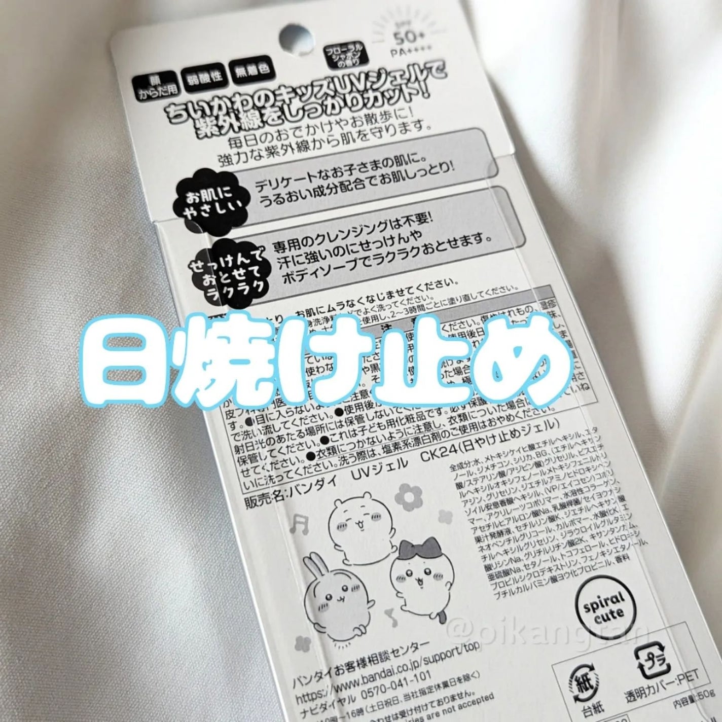 pika on LIPS 「ちいかわキッズUVジェル見つけたので買ってみた.ᐟ.ᐟSPF5..」(4枚目)