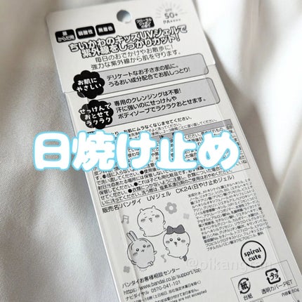 pika on LIPS 「ちいかわキッズUVジェル見つけたので買ってみた.ᐟ.ᐟSPF5..」(4枚目)