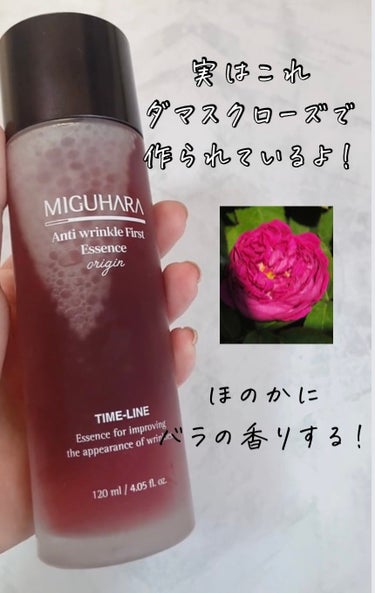 アンチリンクルファーストエッセンスオリジン/MIGUHARA/化粧水を使ったクチコミ（2枚目）