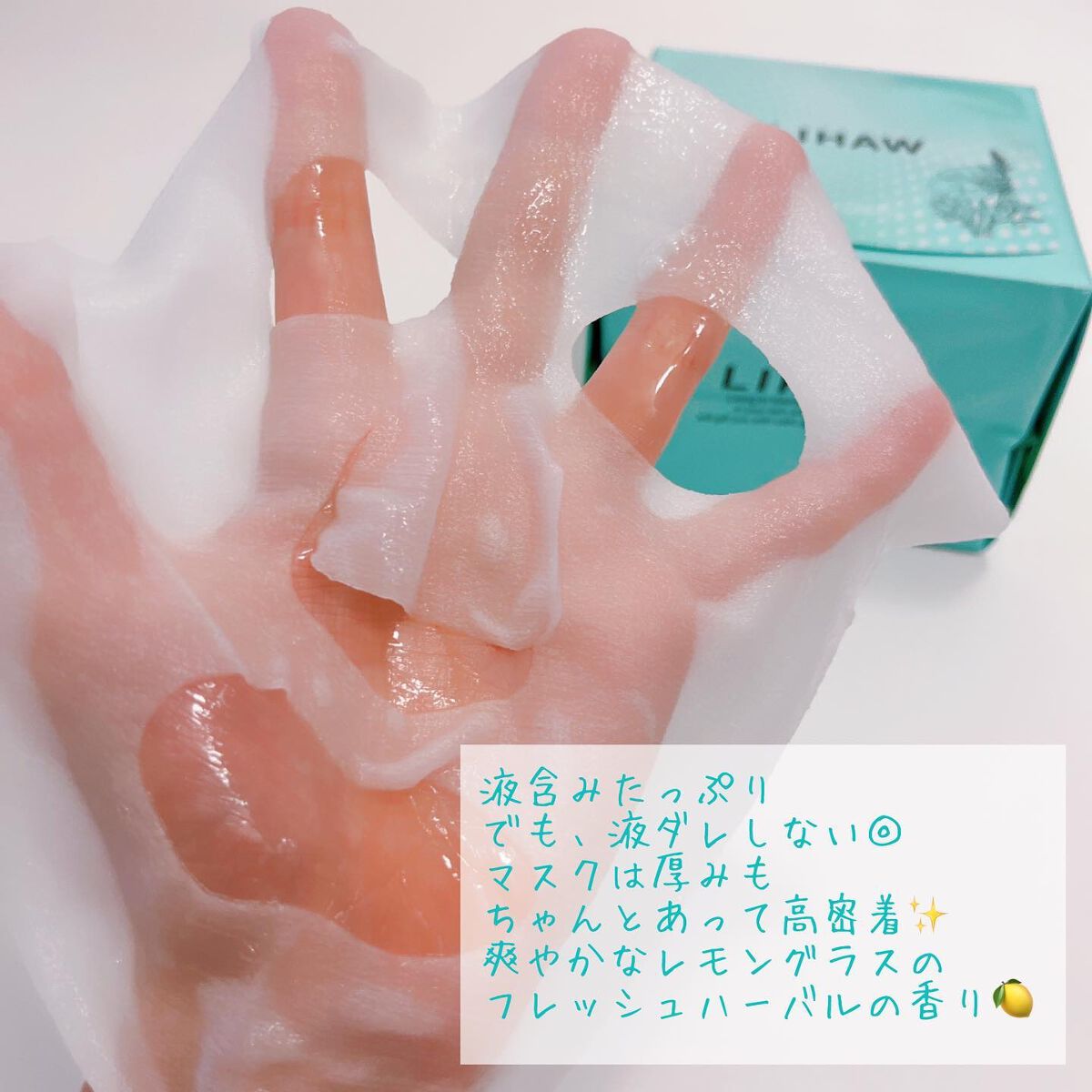 モイストリペアマスク/LIHAW/シートマスク・パックを使ったクチコミ(4枚目)