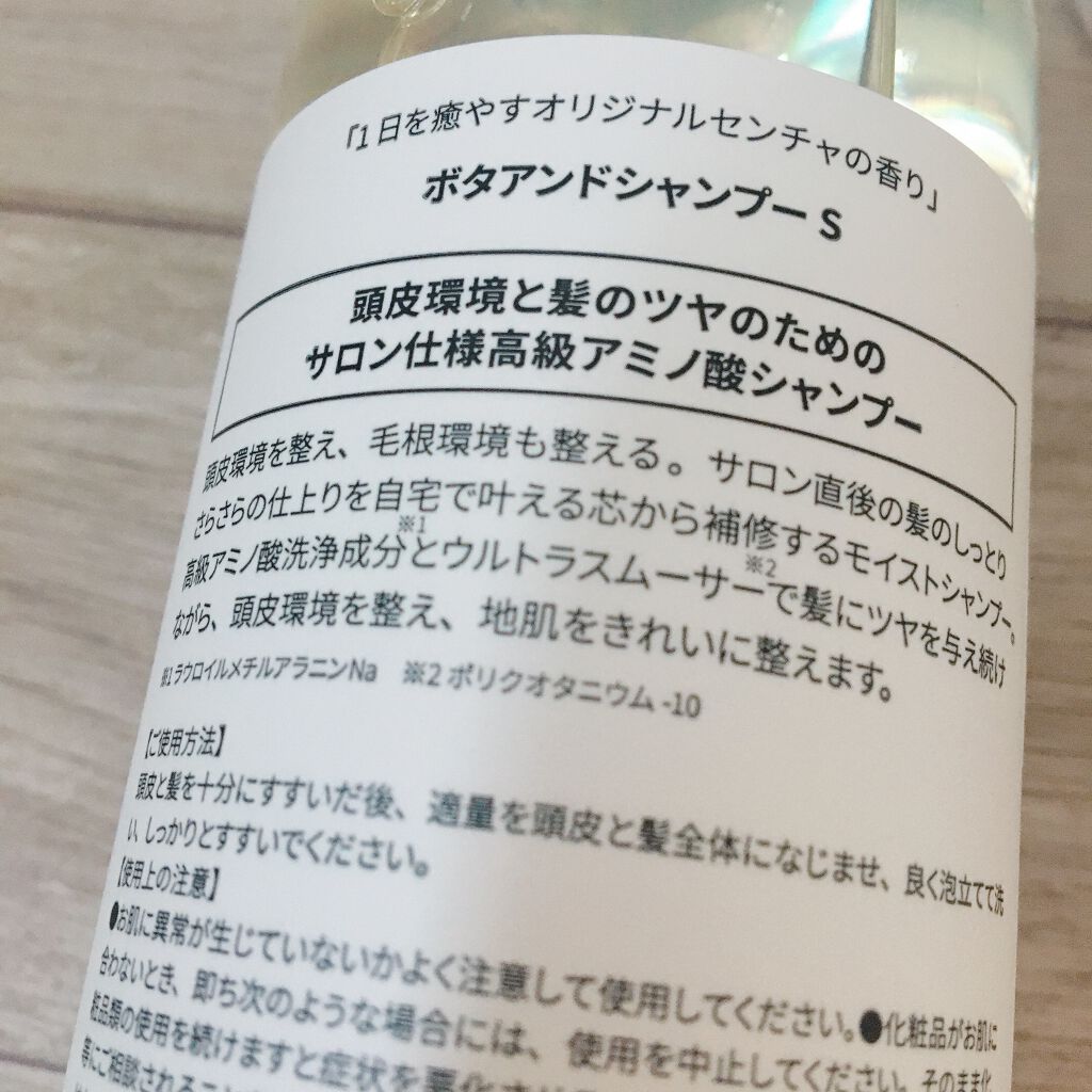 ボタアンド ザ シャンプー <sencha>/クオリティファースト/市販シャンプーを使ったクチコミ（2枚目）
