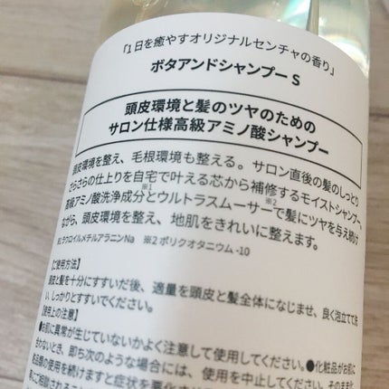 ボタアンド ザ シャンプー <sencha>/クオリティファースト/市販シャンプーを使ったクチコミ(2枚目)