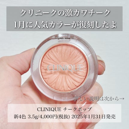 チーク ポップ/CLINIQUE/パウダーチークを使ったクチコミ(2枚目)