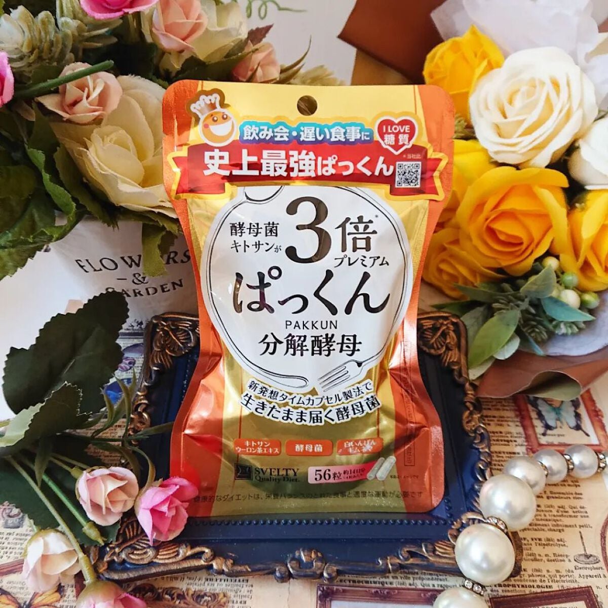 3倍ぱっくん分解酵母プレミアム/スベルティ/ボディサプリメントを使ったクチコミ(3枚目)