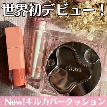 クリスタル グラム ティント 03 BLUSHED PEACH/CLIO/口紅を使ったクチコミ（1枚目）