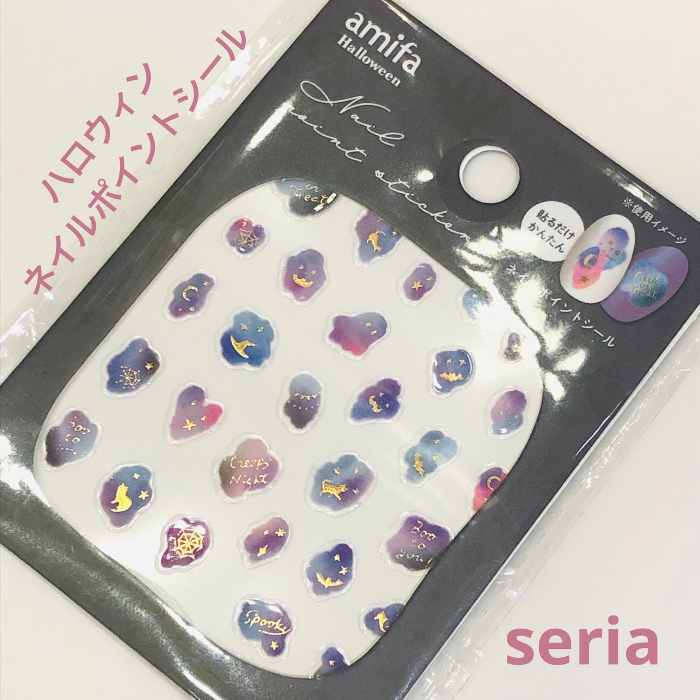 もものもものもものうち on LIPS 「✨🎃ハロウィン ネイルポイントシール🎃✨セリア夜空のようなマー..」(1枚目)