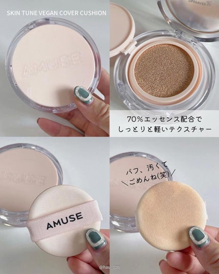スキンチューンヴィーガンカバークッション/AMUSE/クッションファンデーションを使ったクチコミ(2枚目)