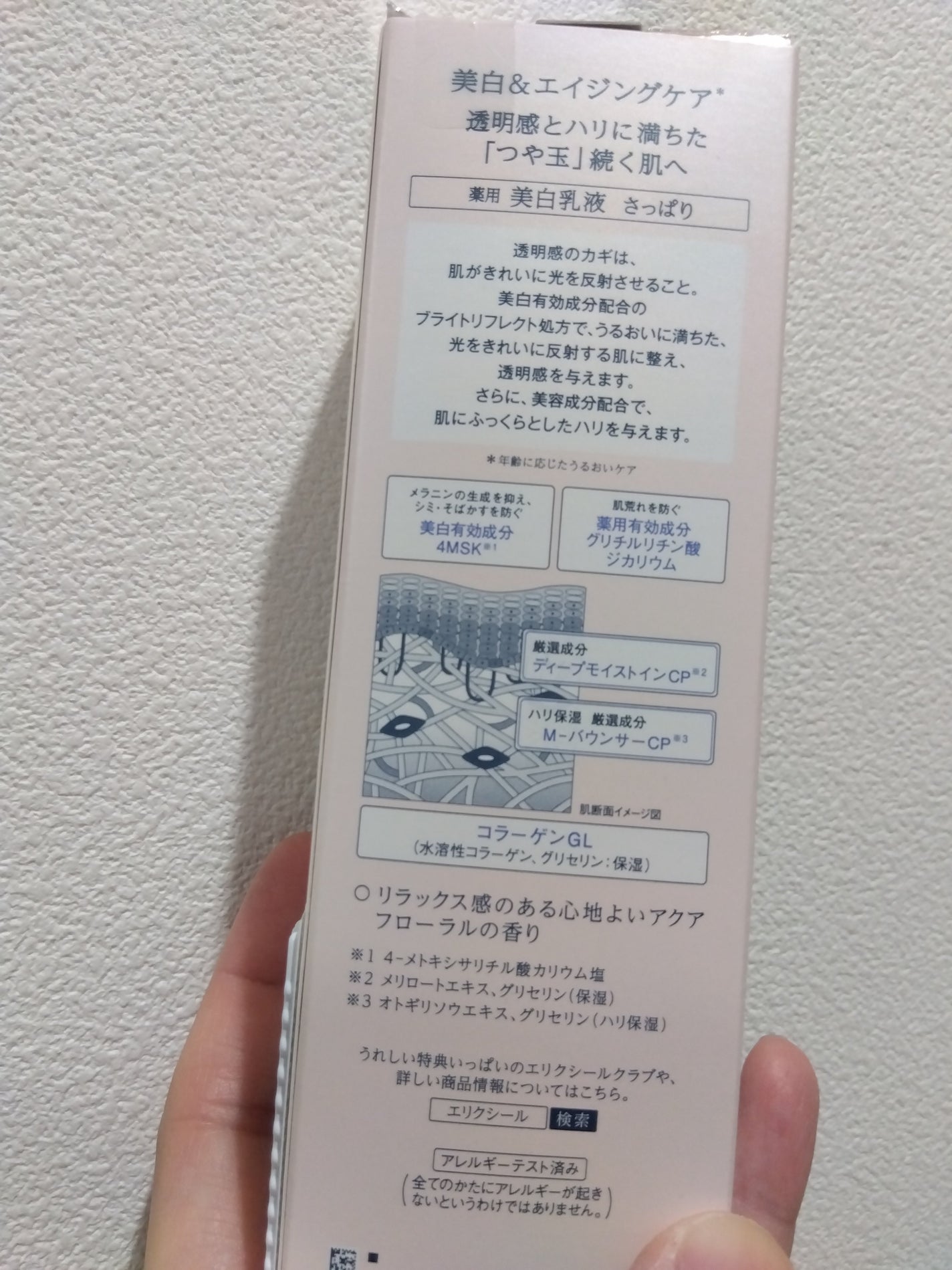 ブライトニング エマルジョン WT II/エリクシール/乳液を使ったクチコミ(2枚目)