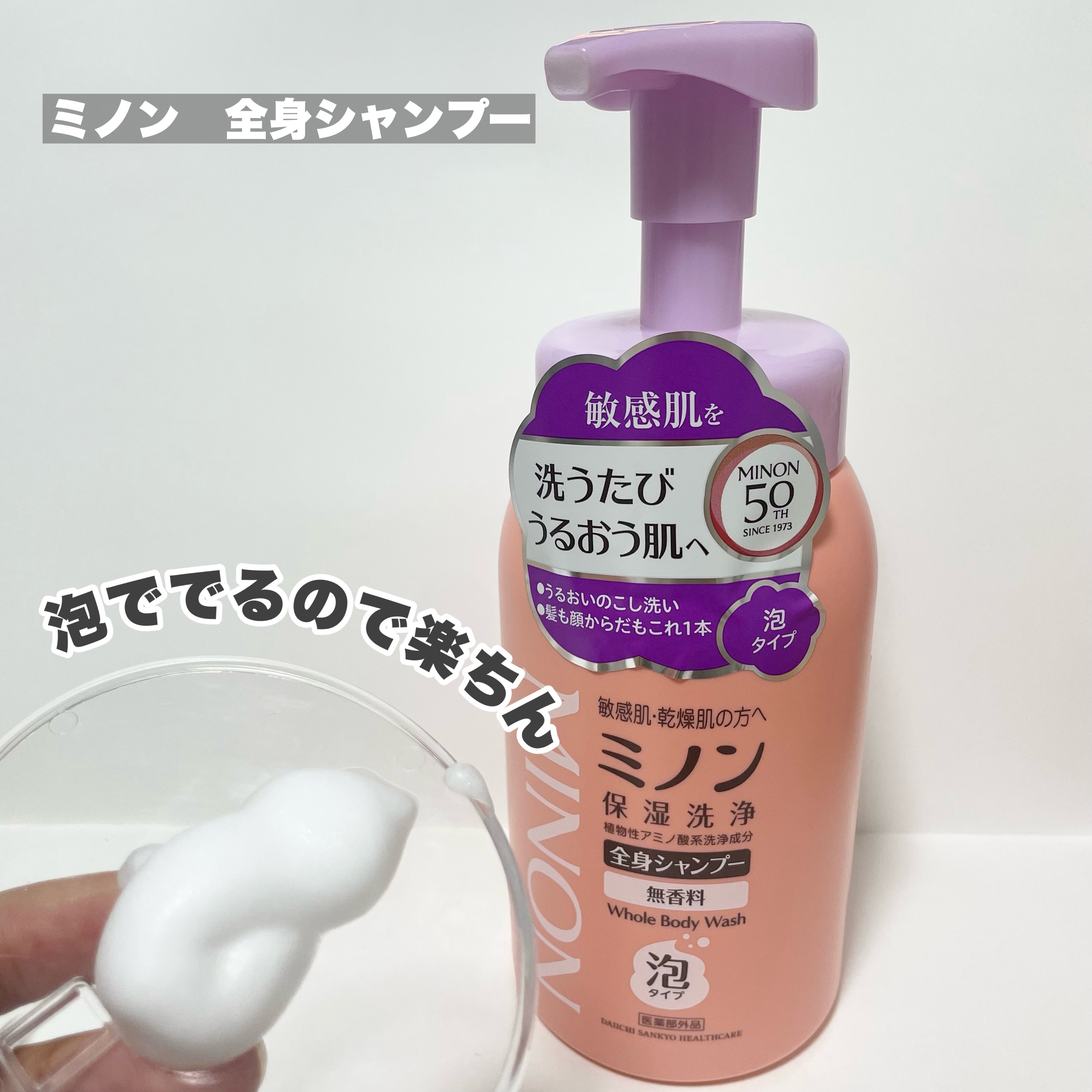 ミノン全身シャンプー(泡タイプ)/ミノン/ボディソープを使ったクチコミ（2枚目）