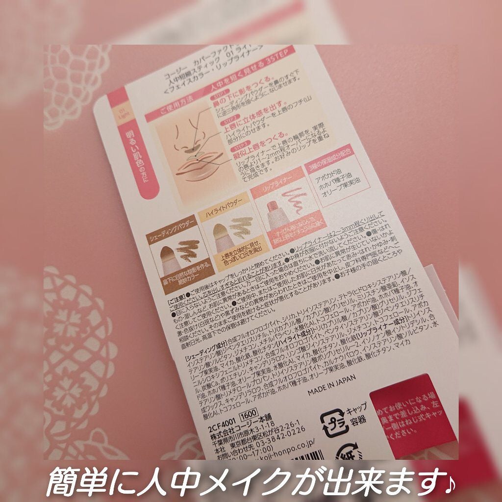 人中短縮スティック/カバーファクトリー/シェーディングを使ったクチコミ(2枚目)